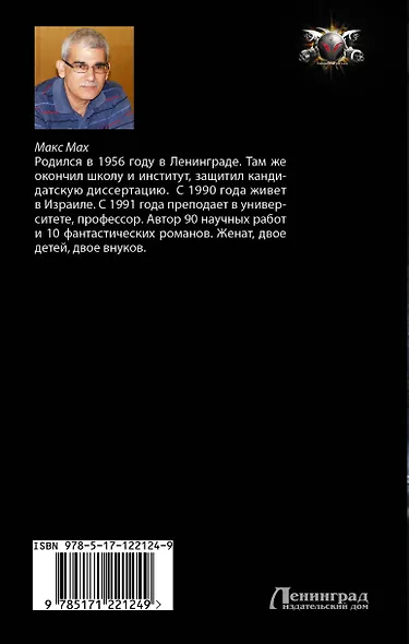 Пилот ракетоносца. Выбор курса - фото 2