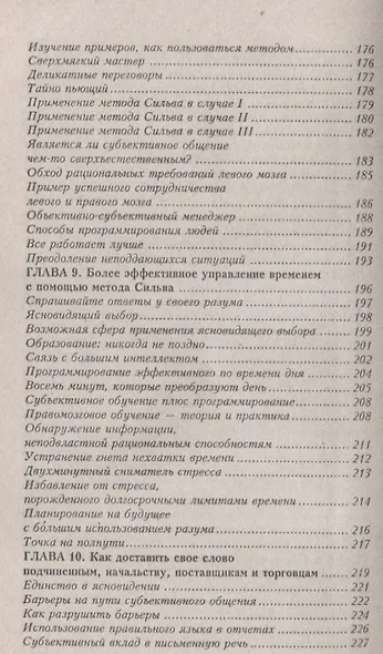 Искусство менеджмента по методу Сильва - фото 5
