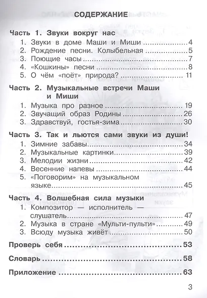 Музыка. 1 класс. Тетрадь для самостоятельной работы - фото 2