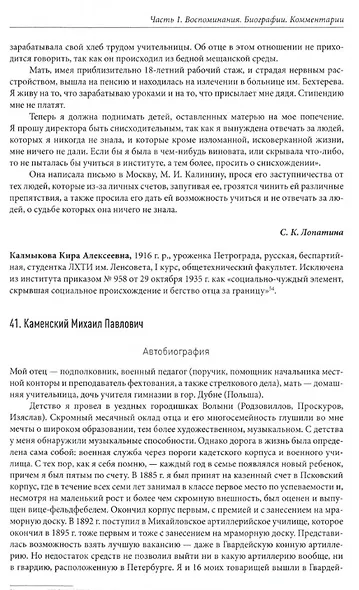 Технологический институт. ХХ век. В 3-х томах. Том 3. Воспоминания. Биографии. Публикации. Комментарии. Документы. Фотографии - фото 3