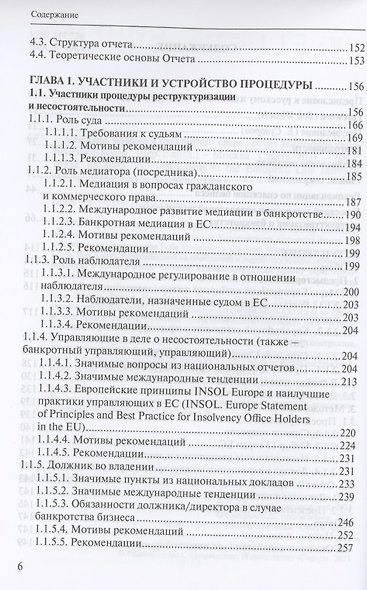 Спасение бизнеса в банкротном праве: отчет Института европейского права. Научное издание - фото 3