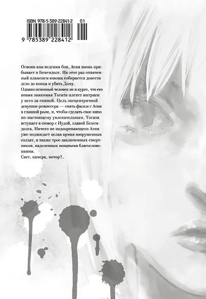 Огненный удар. Книга 2 (Том 3, 4) (Fire Punch). Манга - фото 2