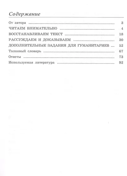 Готовимся к сочинению. 9 класс. Тетрадь-практикум для развития письменной речи. Учебное пособие - фото 2