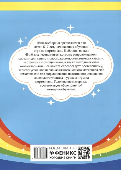 Волшебные колокольчики: сборник фортепианных пьес для начинающих - фото 2