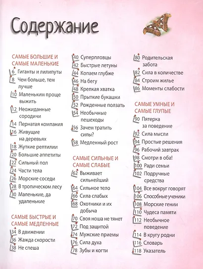 Животные. Энциклопедия удивительных фактов - фото 4
