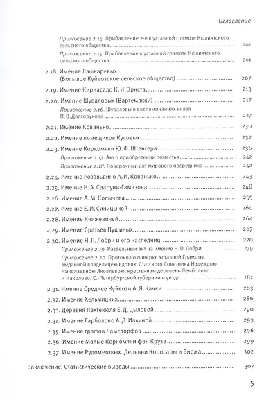 Реформа 19 февраля 1861 года в помещичьих имениях Петербургского уезда - фото 4