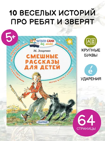 Смешные рассказы для детей - фото 4