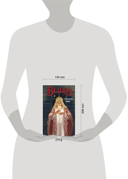 Ведьма - фото 4