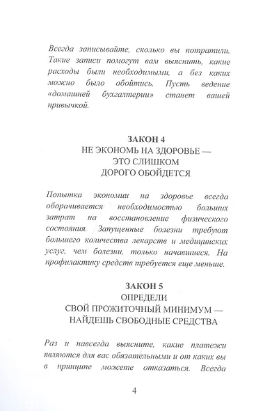 29 законов ведения экономного хозяйства - фото 3