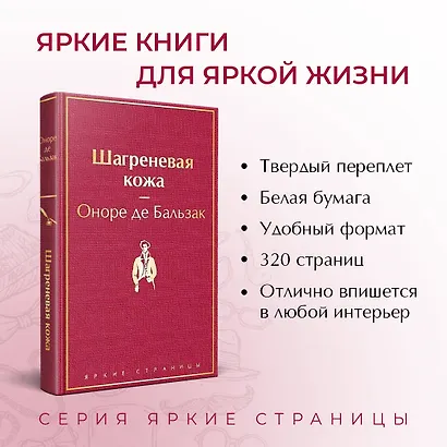 Шагреневая кожа - фото 5