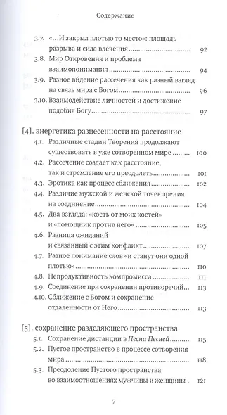 Два Лика. Женщина и мужчина в Еврейской Библии и каббале - фото 4