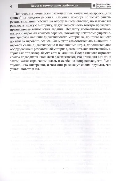 Игры с солнечным зайчиком. Программа индивидуального развития для детей 5—6  лет. Часть 1 - фото 5