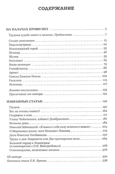 На палачах крови нет. Типы и нравы Ленинградского НКВД - фото 2