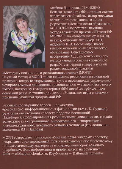 Я дарю тебе голос - фото 2