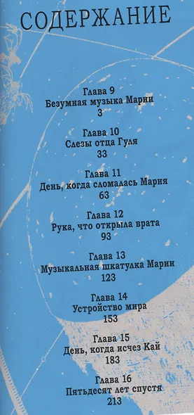 Музыка Марии. Том 2 (Marie no Kanaderu Ongaku). Манга - фото 2