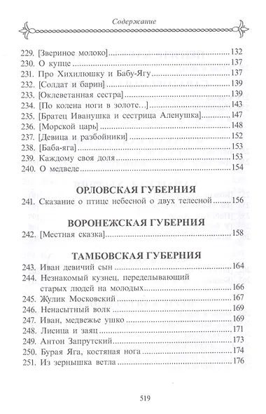 Великорусские сказки. Книга 1, 2 (комплект из 2 книг) - фото 12