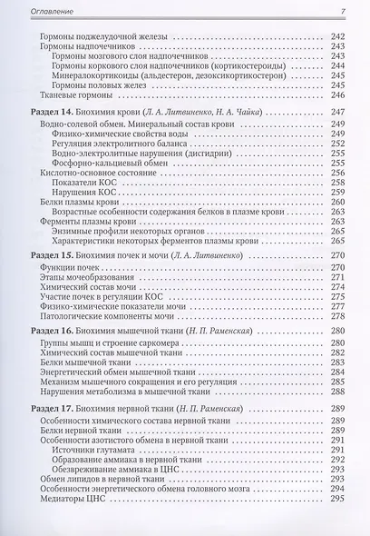 Биохимия - фото 6