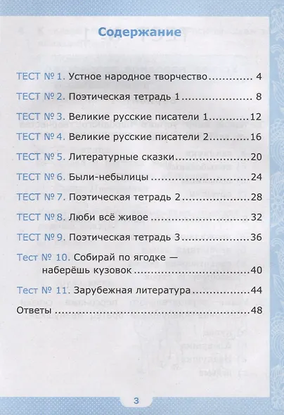 Тесты по литературному чтению. 3 класс. К учебнику Л.Ф. Климановой, В.Г. Горецкого и др. "Литературное чтение. В 2-х часях" - фото 2