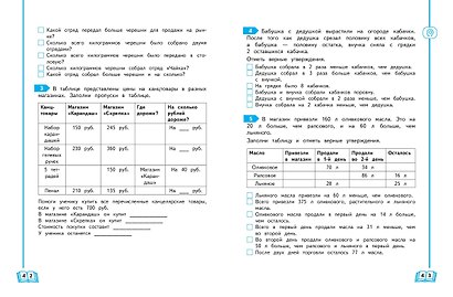 Развиваем математические способности. 3 класс - фото 11