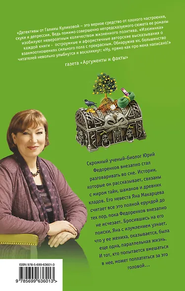 Коллекция ночных кошмаров: роман - фото 2