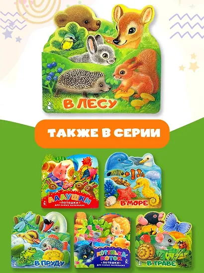 В лесу - фото 6