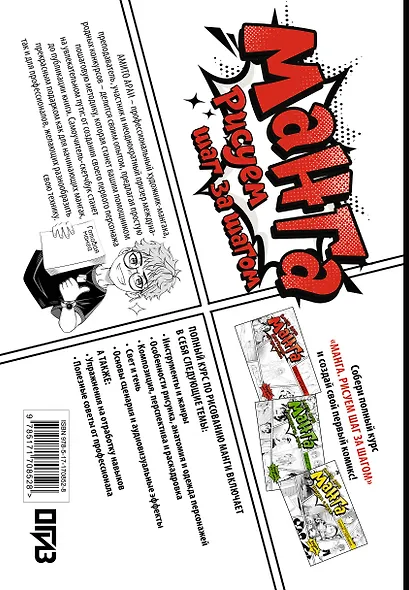 Манга. Анатомия для художников. Тело, конечности, позы, персонаж в движении. Tutorial + Sketchbook - фото 2