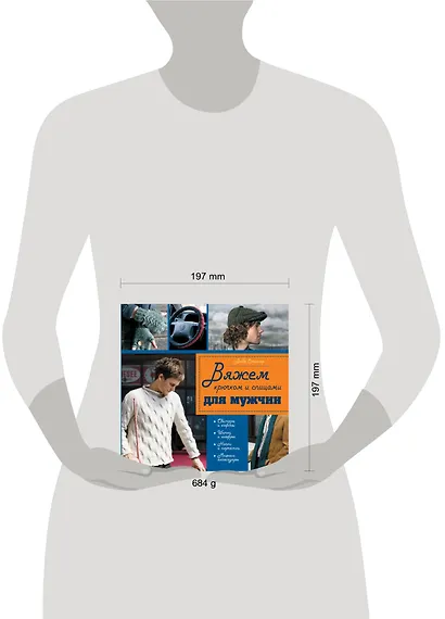 Крючком и спицами с любовью к сильному полу : 45 моделей, связанных специально для мужчин - фото 3