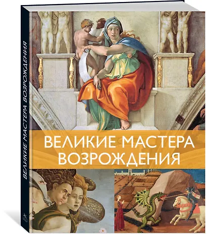 Шедевры живописи. Сборный комплект из 3-х книг с шоппером - фото 5