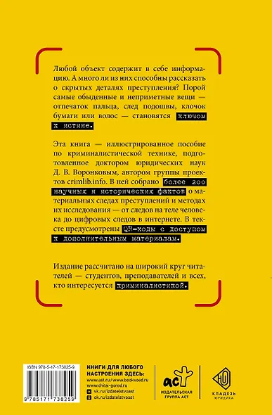 Как читать следы преступлений: о чем не расскажет поп-культура - фото 2