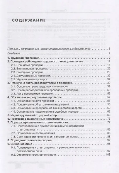 Проверка трудовой инспекции. Практические рекоммендации для работодателя.(2-е изд) - фото 2