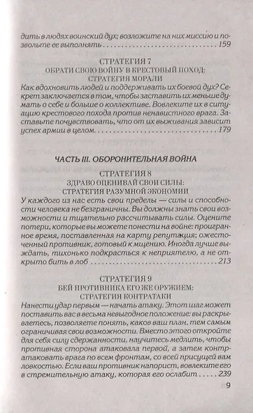 33 стратегии войны - фото 4