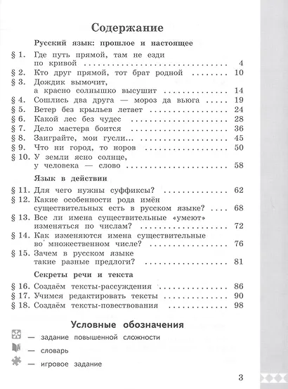 Русский родной язык. 3 класс. Практикум - фото 2