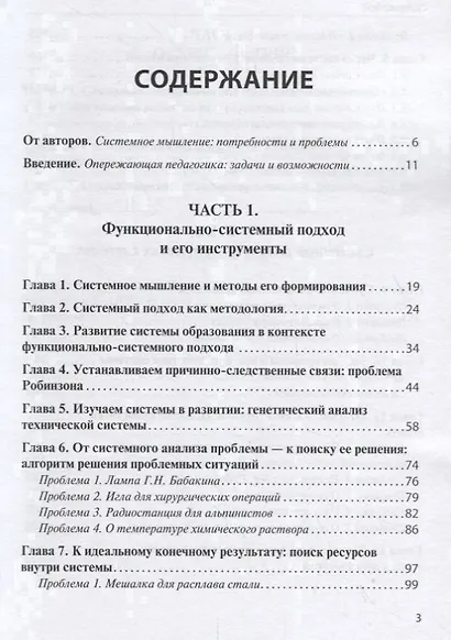 Системное мышление: формирование и развитие. Учебное пособие - фото 2