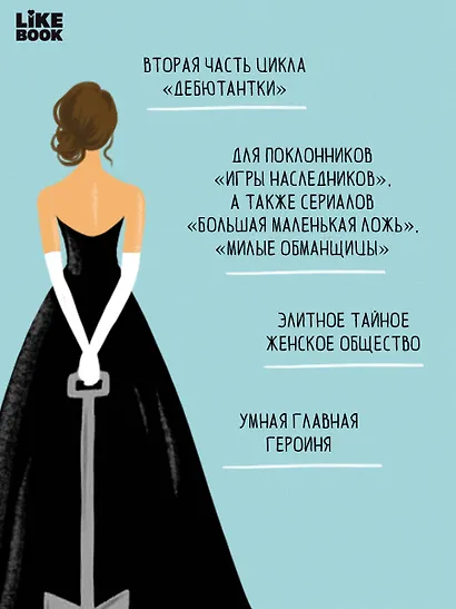 Маленькая жестокая правда - фото 5