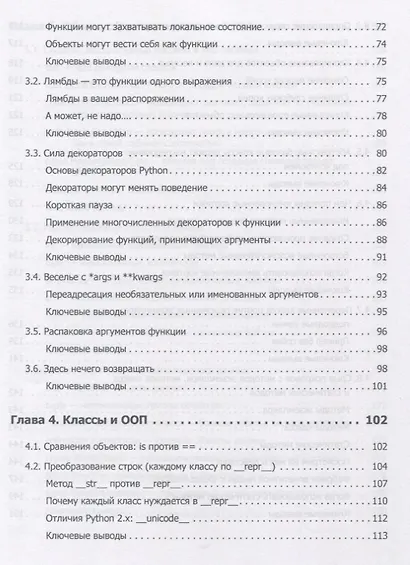 Чистый Python. Тонкости программирования для профи - фото 10