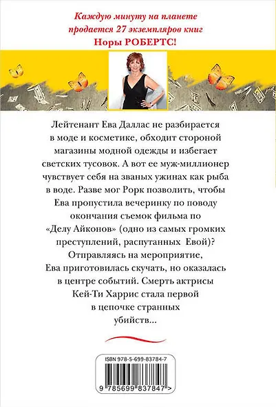 Охота на бабочек - фото 2