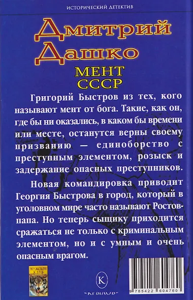 Мент. Ростов-папа - фото 2