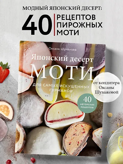 Японский десерт моти. Для самых искушенных гурманов - фото 4