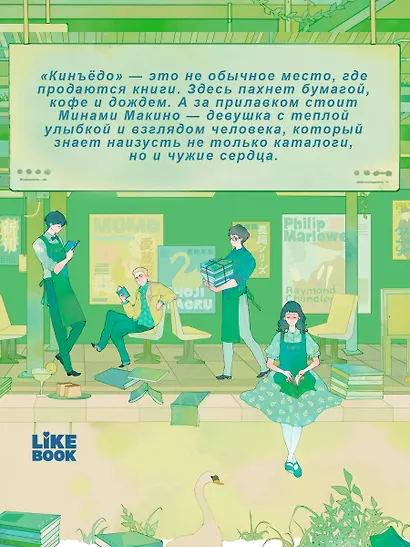 Книжный магазинчик по пятницам. Весна (#1) - фото 7