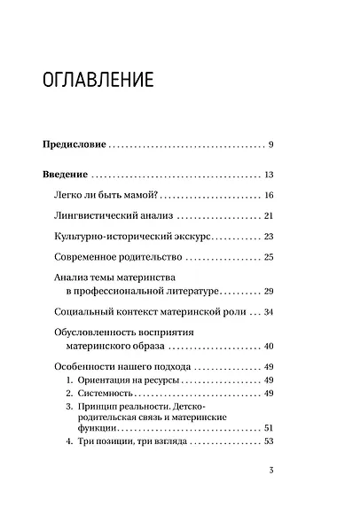 Все дело в маме. Работа с фигурой матери в психотерапии - фото 9