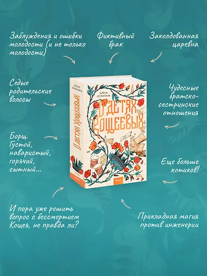 О детях Кощеевых - фото 9