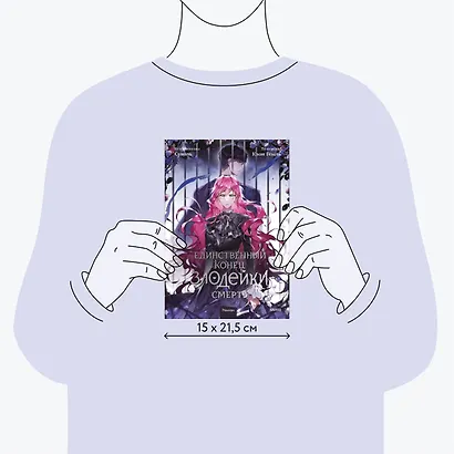 Единственный конец злодейки - смерть. Том 5 (Смерть - единственный конец для злодейки / Villains Are Destined to Die). Манхва - фото 7