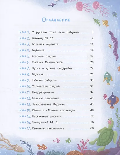 Русалка Морелика и каникулы в Глубинке - фото 3