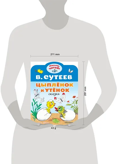 Цыплёнок и Утёнок - фото 4