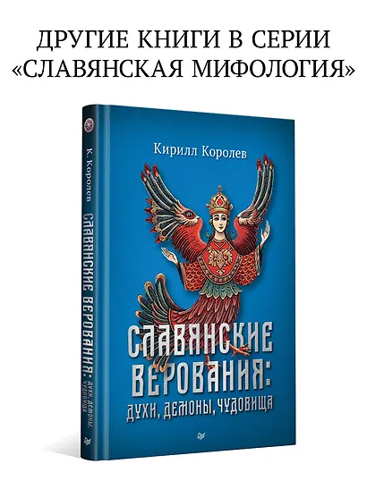Славянская мифология - фото 7