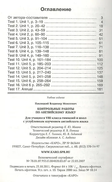 Английский язык. 8 класс. Контрольные работы (с углубленным изучением) - фото 2