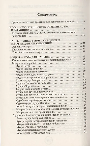Мудры. Исцеляемся и исполняем желания за 10 минут в день - фото 2