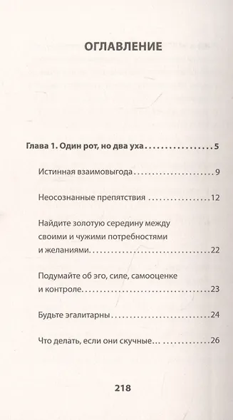 Слушать, говорить и строить отношения правильно. Забудьте про одиночество и конфликты (#экопокет) - фото 4