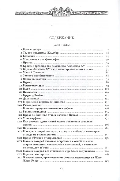 Джузеппе Бальзамо, в двух томах - фото 12