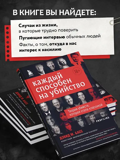 Каждый способен на убийство. Теория убийств, которая стала классикой - фото 6